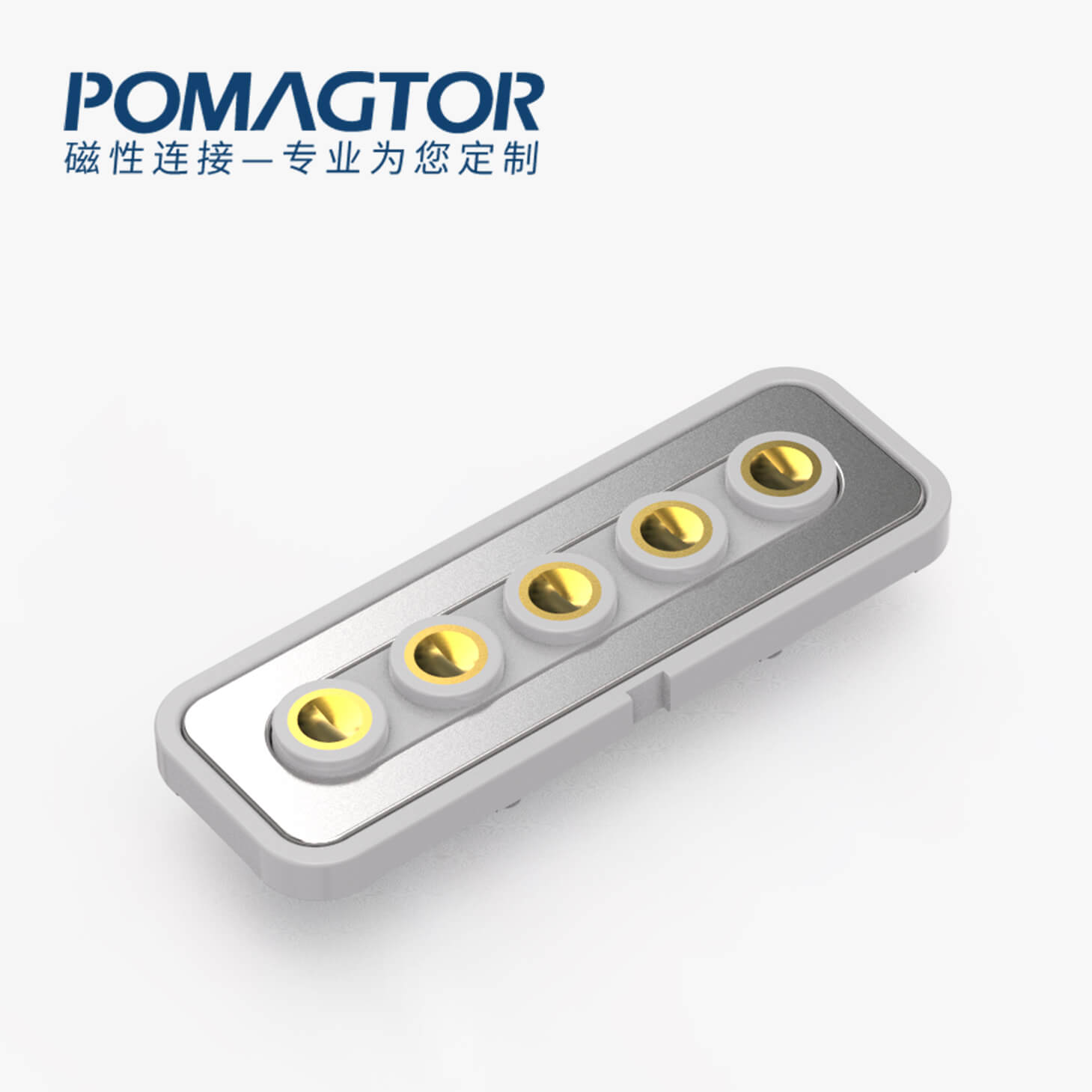 磁吸连接器 跑道形磁性系列：5PIN，电镀黄铜Au15u，电压12V，电流2.5A，工作行程0.8mm:60±15gf，弹力10000次+，工作温度-30°~85°