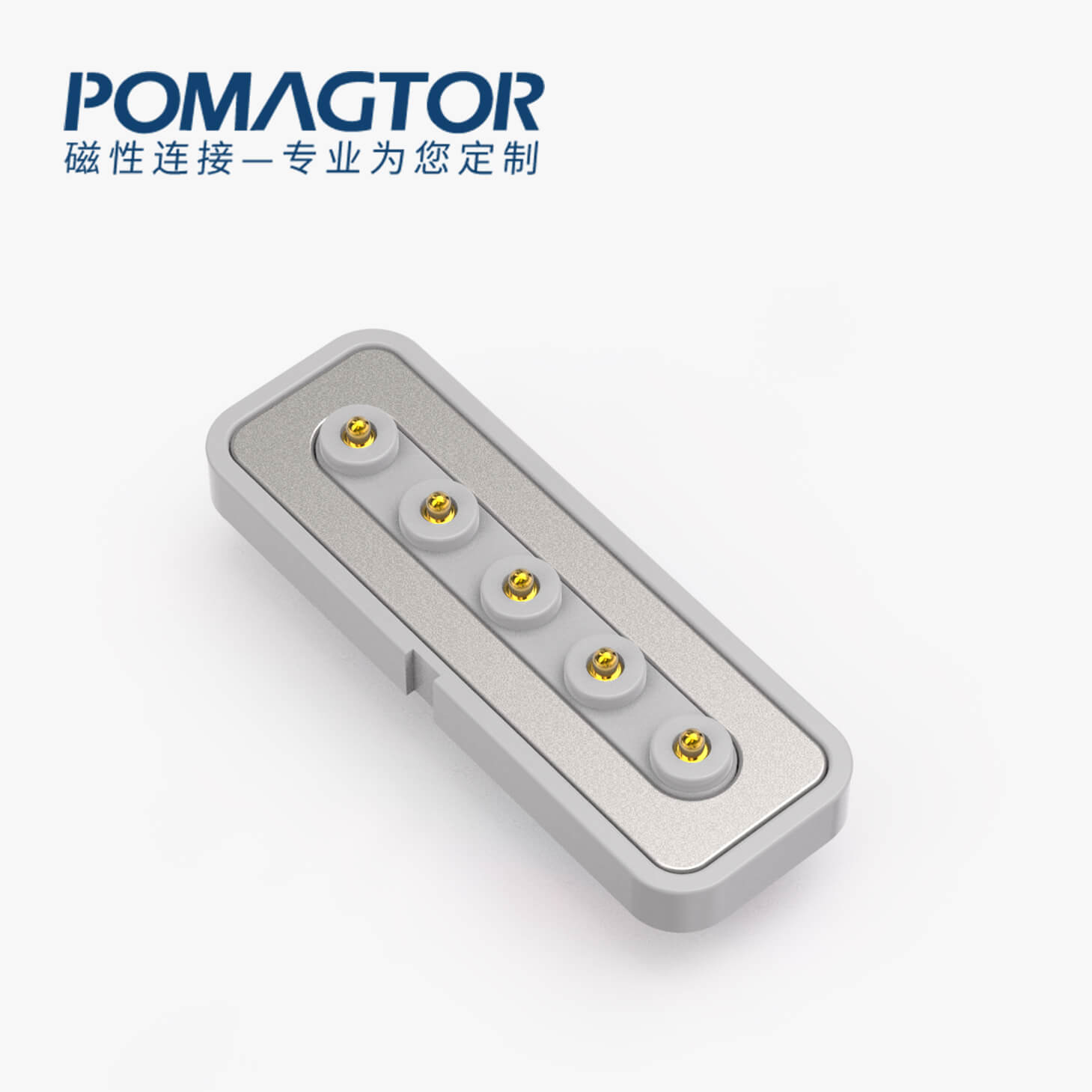 磁吸连接器 跑道形磁性系列：5PIN，电镀黄铜Au15u，电压12V，电流2.5A，工作行程0.8mm:60±15gf，弹力10000次+，工作温度-30°~85°